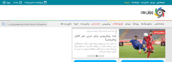 بررسی وب سایت ورزش 3 وبسایتکس ارائه کننده خدمات وب و میزبانی