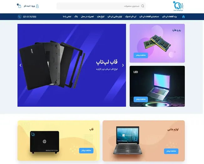 فروشگاه اینترنتی اوج انفورماتیک همراه