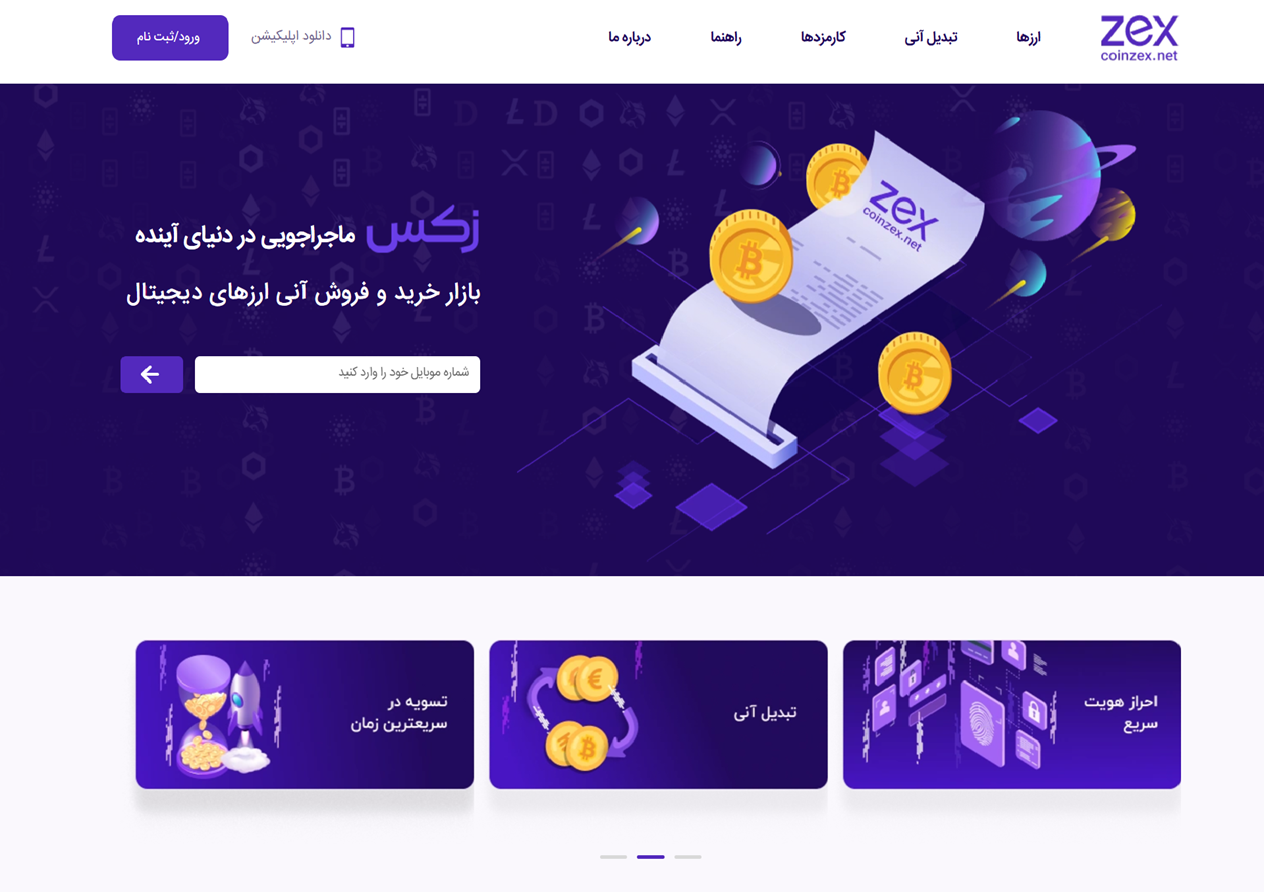 زکس بازار خرید و فروش ارز دیجیتال